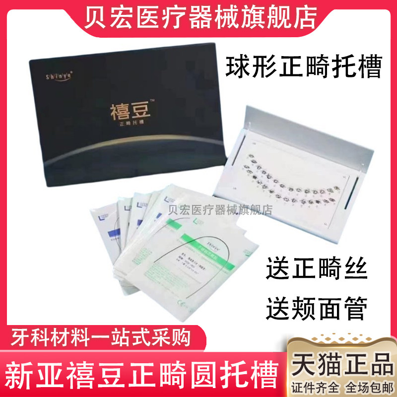 牙科新亚禧豆球形金属自锁托槽轻薄圆润网底直丝弓口内矫正器口腔