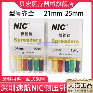 牙科材料深圳速航NIC侧压针 不锈钢侧方加压针 侧方加压器 光滑针
