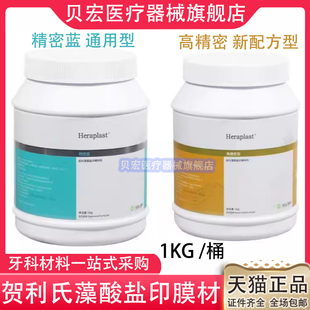 牙科贺利氏齿科新配方藻酸盐印模材通用型印膜材桶装1000克正品