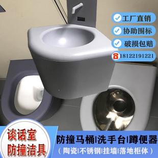 谈话室防撞软包马桶硅胶洗手台面盆不锈钢留置室感应蹲便器坐便器