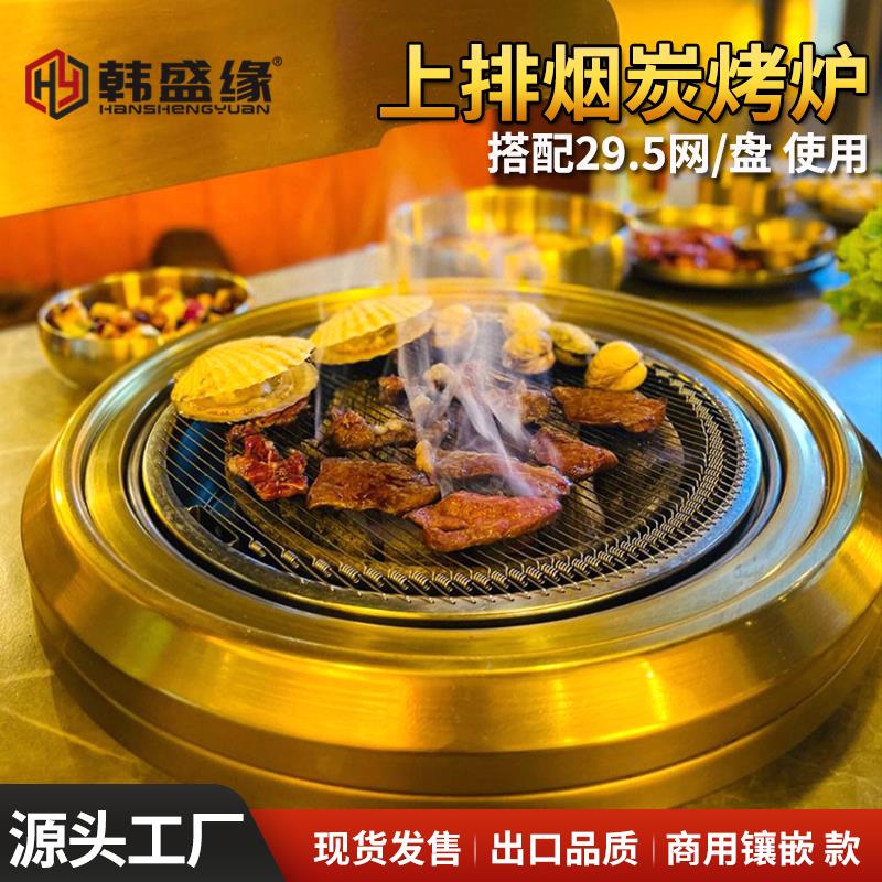 日式炭烤炉自助餐厅烧烤炉网红烤肉炉不锈钢圆形烧肉炉钛金烤炉
