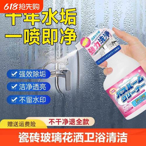 浴室瓷砖清洁剂化妆室玻璃顽固水垢清洗剂强力去污除水垢台面墙面