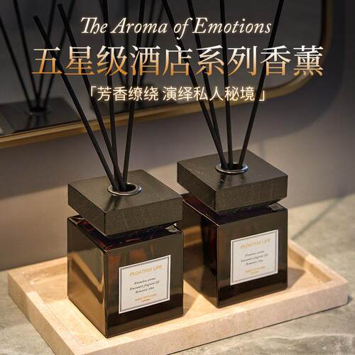 精油香薰家用高级持久留香希尔顿五星级专用卫生间香水香氛