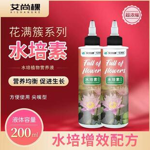 艾尚棵水培营养液免稀释通用型鲜花绿植文竹花卉绿萝花肥料叶面肥