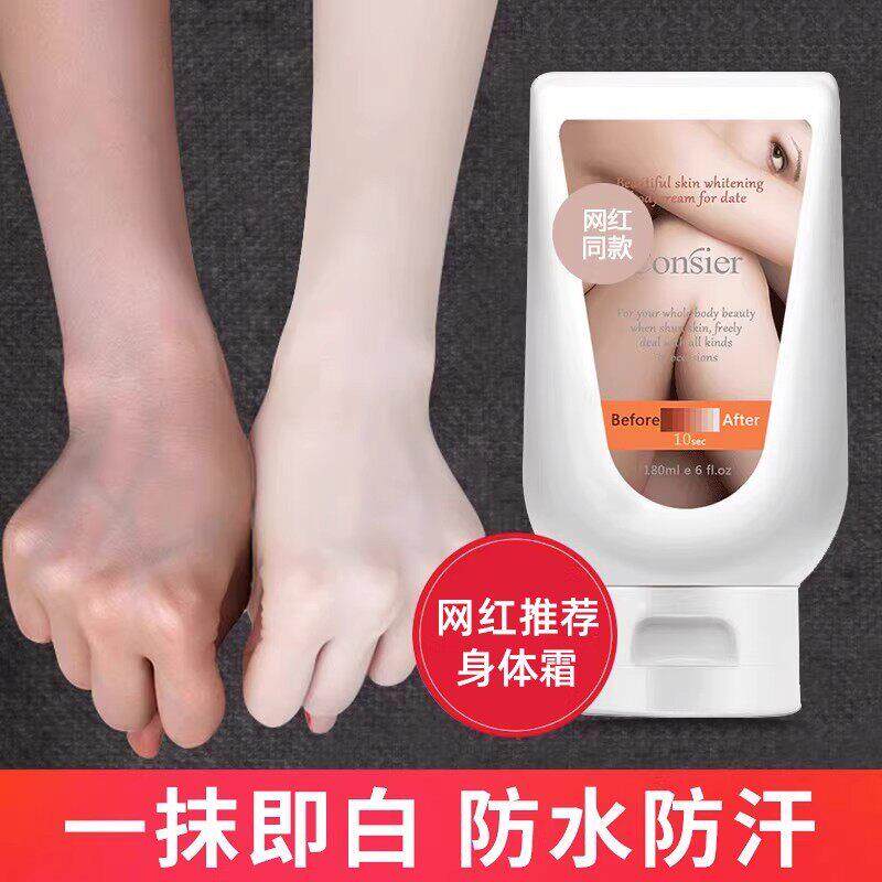 官方正品牌全身一抹白身体乳液女夏季约会裸妆神器防水防汗素颜霜