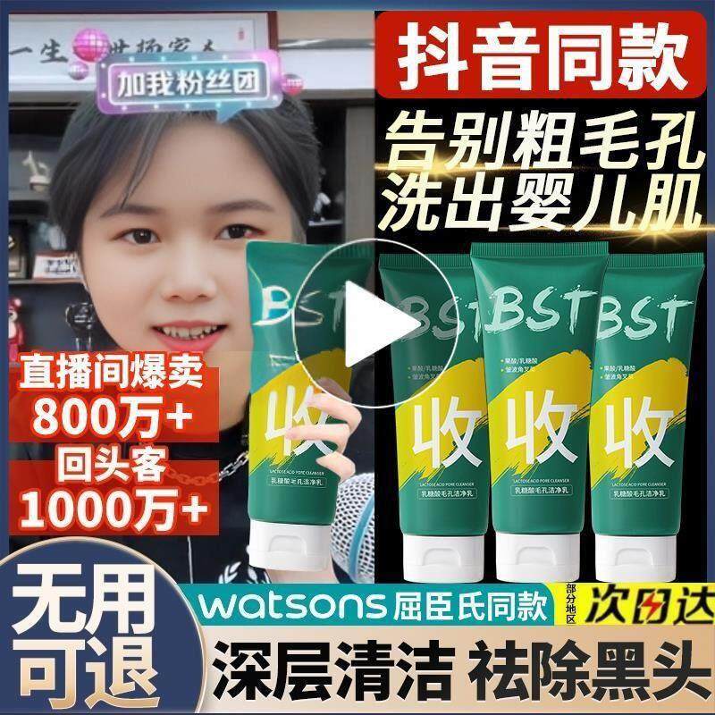 正品bst乳糖酸洗面奶收官方清洁面毛孔洁净乳男女果酸官网