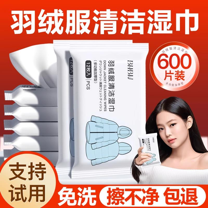 羽绒服清洁湿巾免水洗强力去污不留痕专用清洗剂擦衣物去渍神器冬