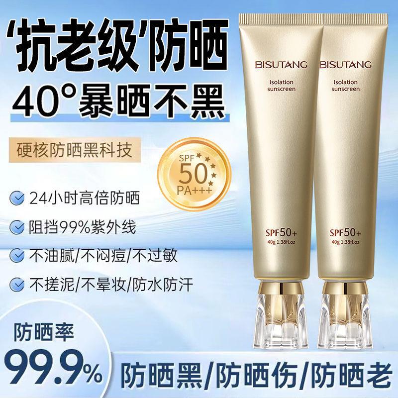 小金管防晒霜清爽不油腻不假白防水防汗防紫外线隔离二合一