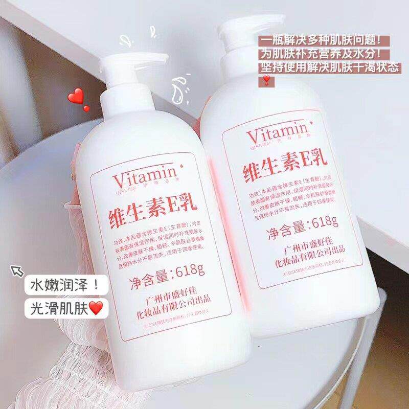 小红书推荐维生素e乳保湿补水面霜护手霜身体乳618g