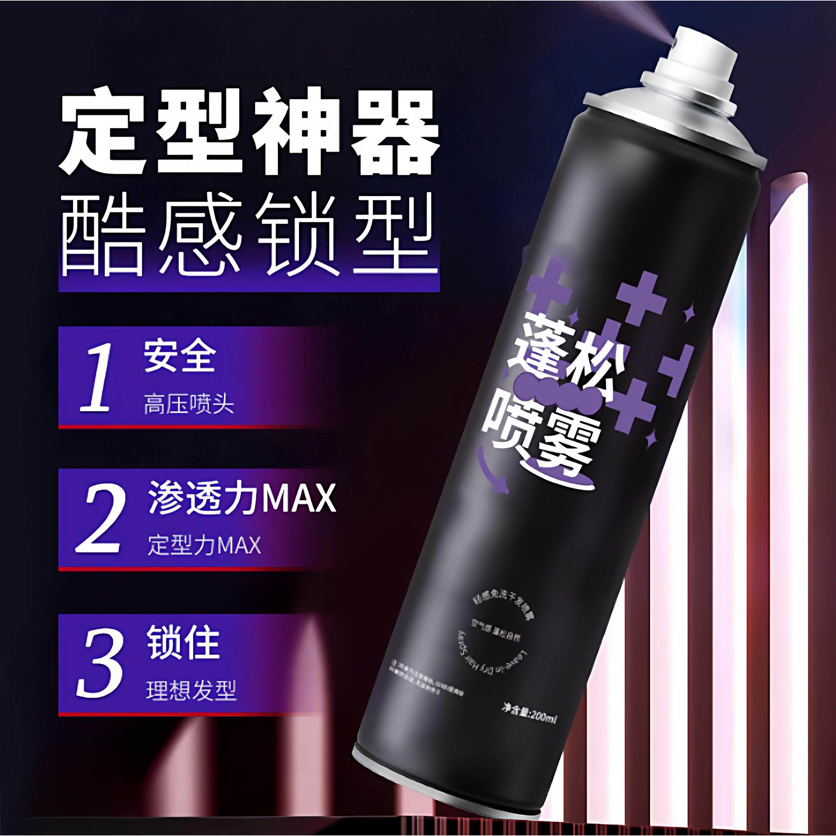 【买一送一】发胶蓬松定型喷雾清爽持久留香高颅顶不软塌免洗ZZ3
