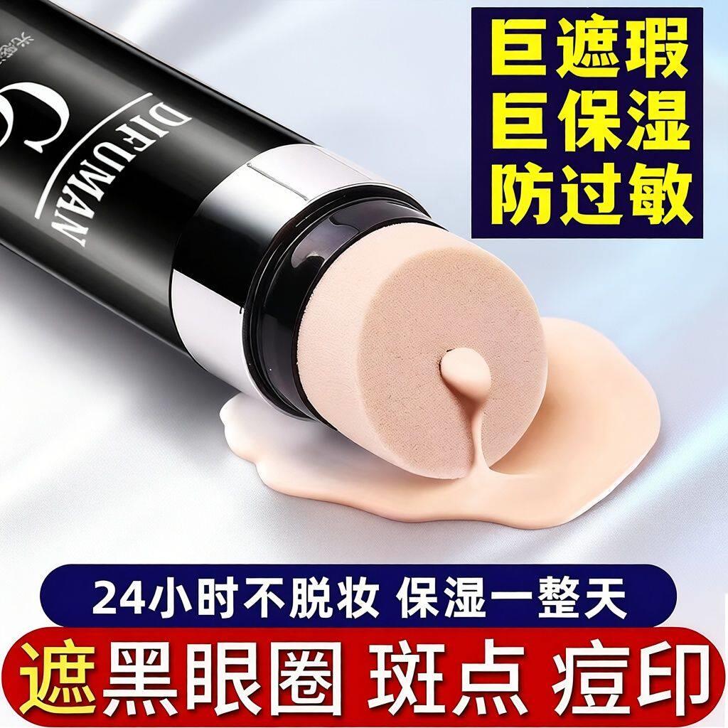 正品cc棒遮瑕防水不脱妆cc霜隔离保湿粉底液气垫bb霜网红同款