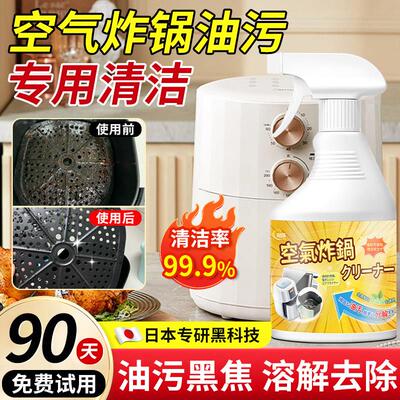【日本专研】空气炸锅清洗剂烤盘蒸烤箱微波炉内部烤焦糊底重油污