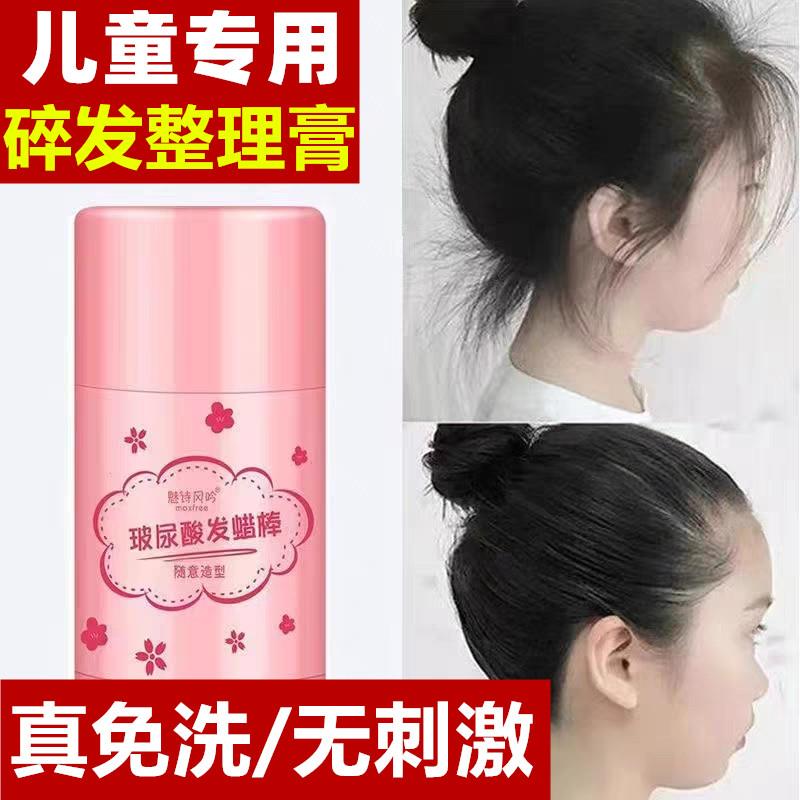 正品女童碎发整理膏神器免洗儿童专用发胶定型喷雾拉丁舞蹈发蜡