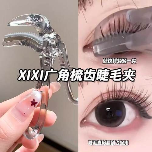带齿睫毛夹自然卷翘持久定型广角无边框向日葵局部夹睫毛器学生党