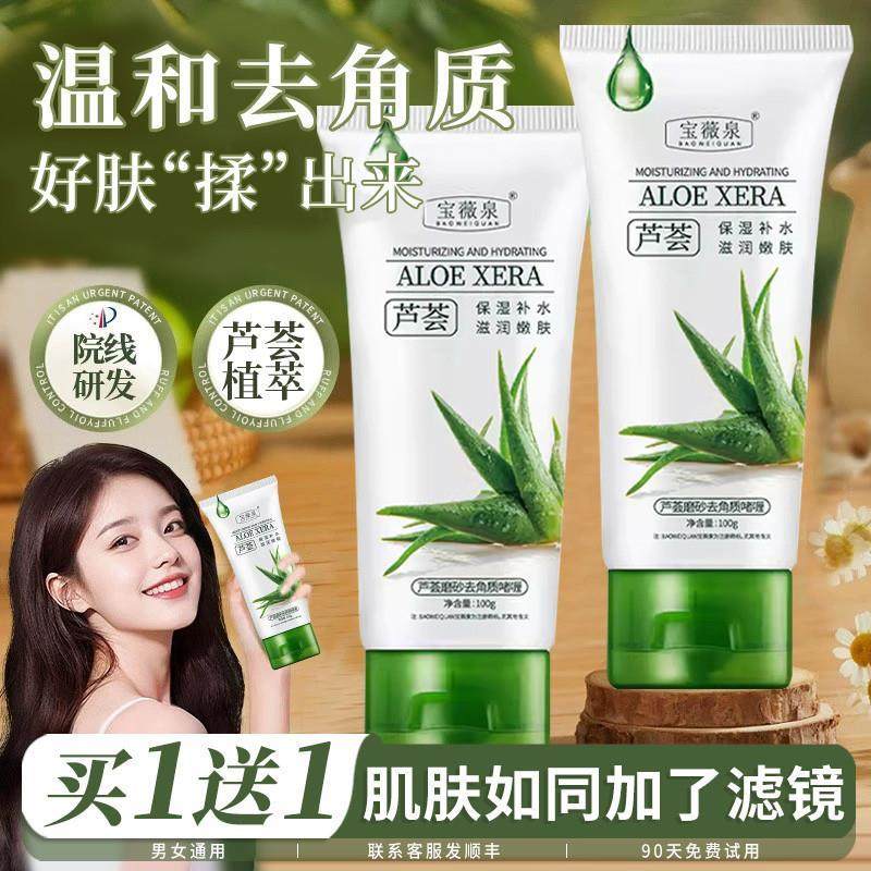 芦荟去角质啫喱深层清洁毛孔温和去黑头脸面部死皮磨砂膏全身搓泥