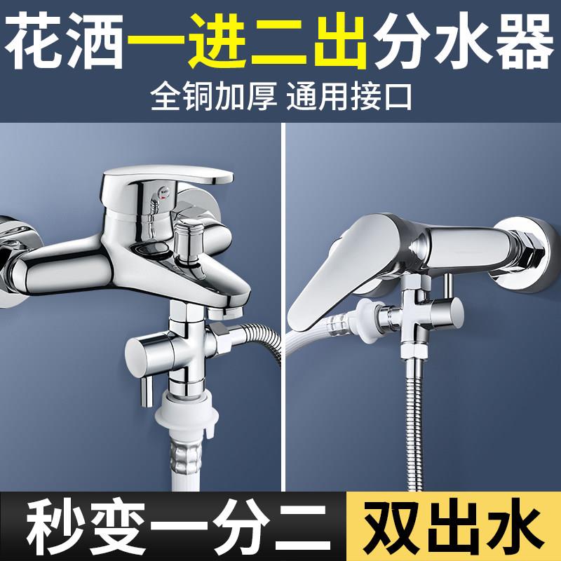 适用于箭牌花洒水龙头分水器淋浴三通转换接头配件大全接洗衣机