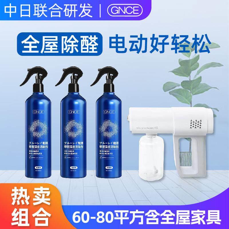 【全屋电动除醛】3瓶装+蓝光雾化喷雾器