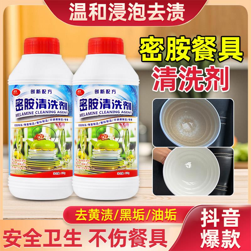 浓缩配方密胺餐具专用清洗剂除渍粉漂白去油渍除垢泡碗洗碗粉