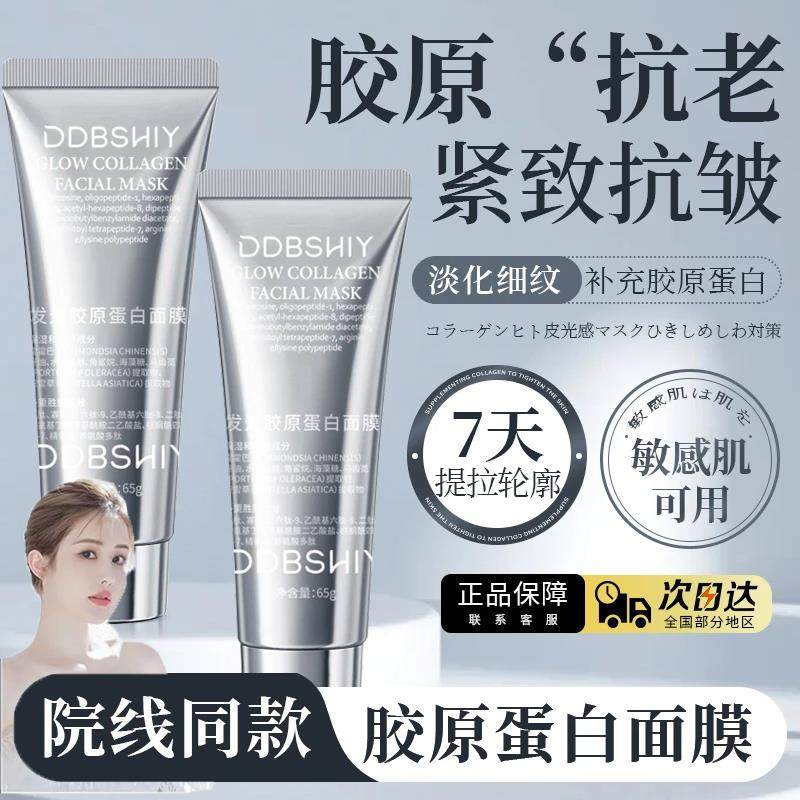 韩国院线韦雪同款胶原蛋白灌注面膜发光涂抹紧致欧丽菲官方正品