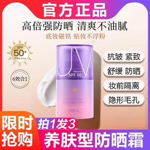 植卡美空气皮养肤防晒精华水感清透隔离霜妆前乳打底靓肤宝正品