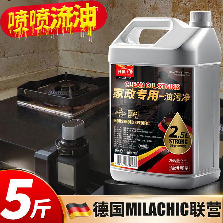【5斤大桶厨房去油污】开博士重油污强力清洁剂油烟机油污神器