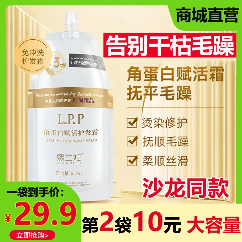 柔顺角蛋白赋活护发霜lpp发膜修护干枯毛躁烫染顺滑正品