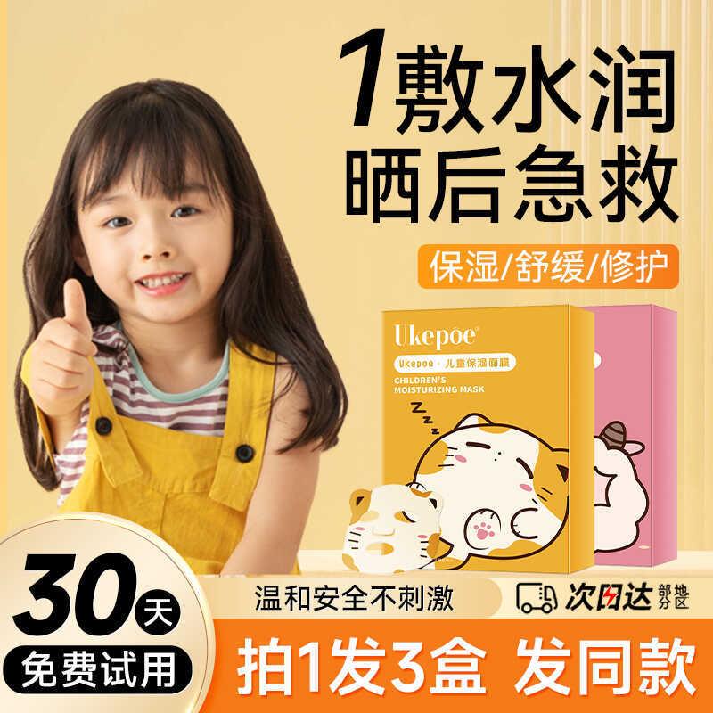 儿童小动物面膜女孩宝宝专用女童12岁补水女生卡通官方正品