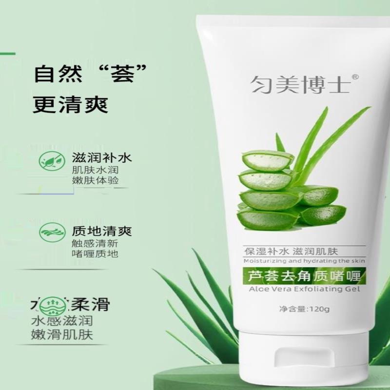 芦荟去角质啫喱补水保湿凝胶脸部清洁去死皮官方正品