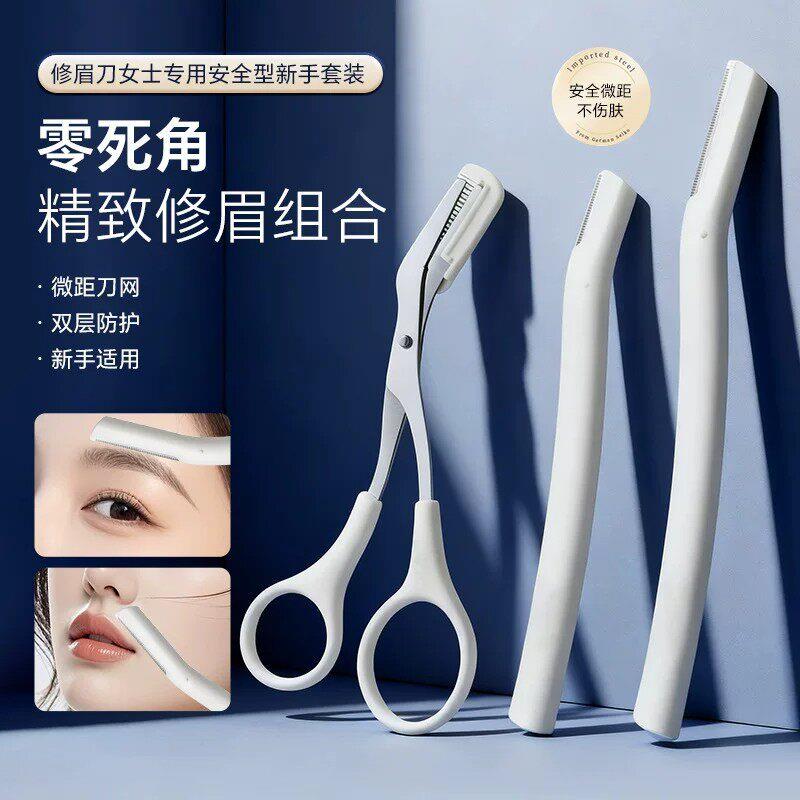 【下单立减50】修眉刀套装安全型微距带小梳子眉剪不锈钢修眉BW