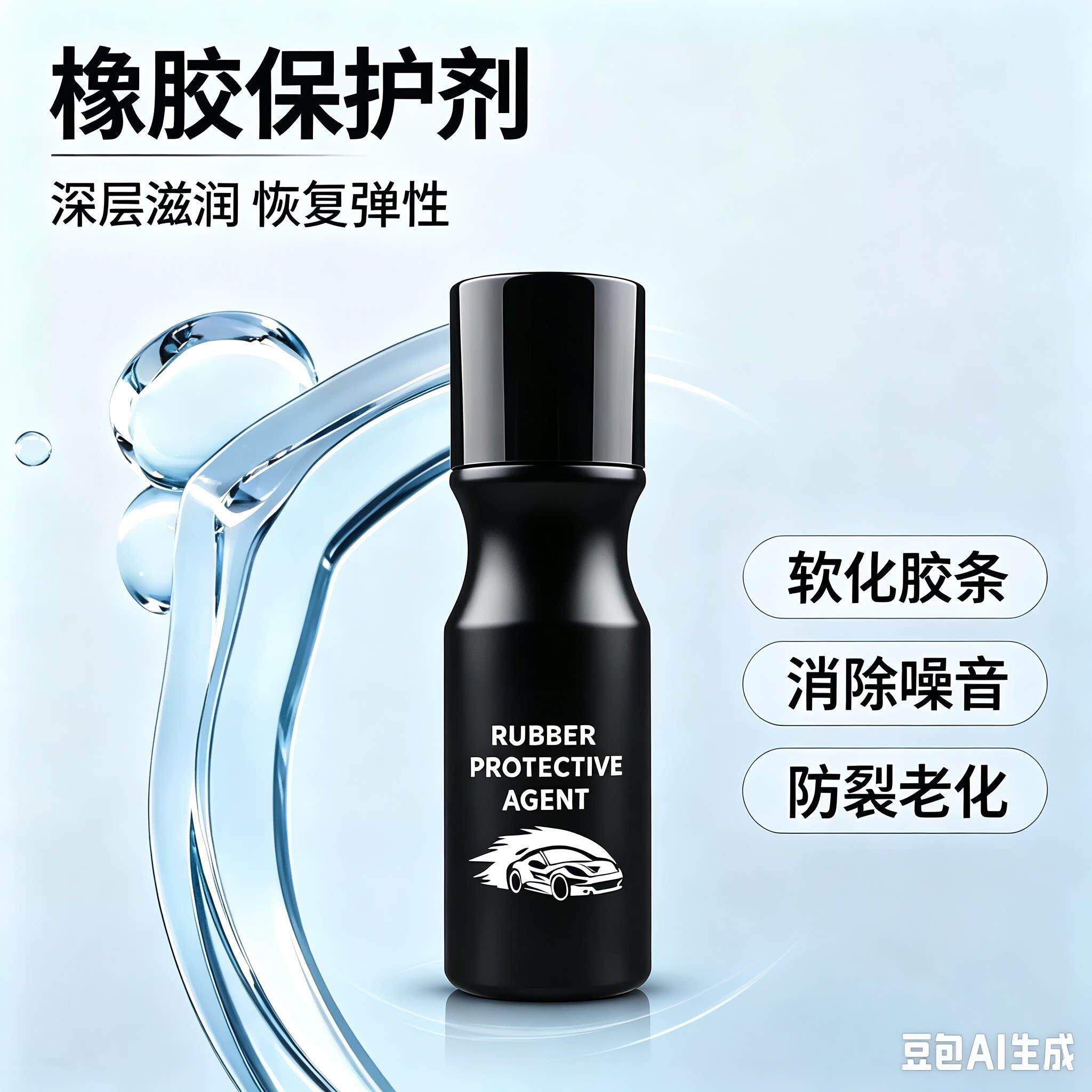 汽车橡胶条保养剂车窗橡胶密封条软化老化橡塑润滑二甲基硅油ZY