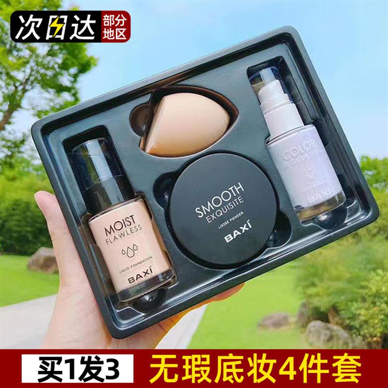 素颜霜防晒隔离遮瑕三合一粉底液隔离霜正品官方套装妆前乳