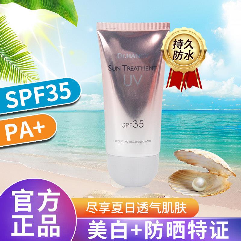 uv韩熙防晒霜户外男女防水保湿面部身体肌官网正品spf35