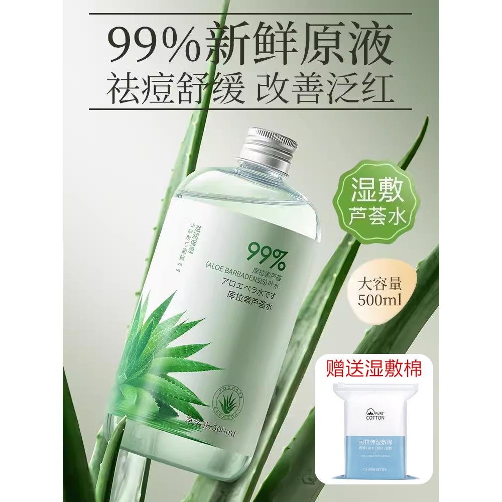 芦荟爽肤水湿敷男女去除痘印，收缩毛孔，晒后修覆，保湿和恢覆活