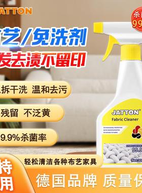 【德国JATTON】布艺免洗清洁剂/沙发/地毯/布墙/窗帘/污渍统统消~