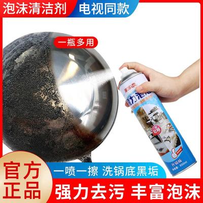 多功能泡沫清洁剂万能家用锅底黑垢去污神器厨房去油污强力清洗剂