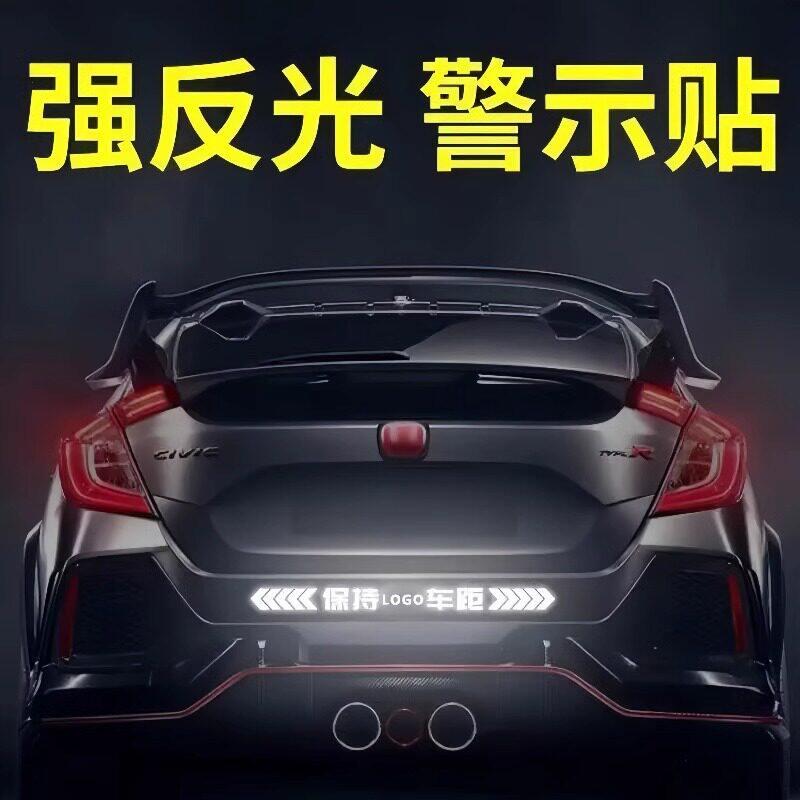 汽车反光贴片片条夜间防追尾车贴车尾防撞夜间标夜光保持车距贴