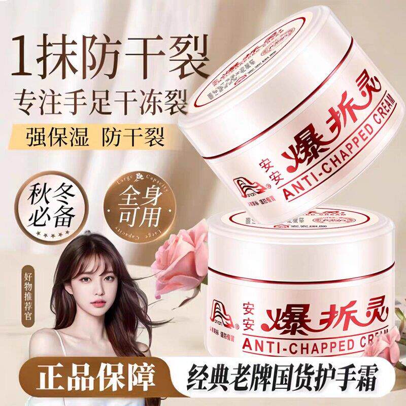 安安爆拆灵手足干裂膏官方正品店老牌护手霜防裂脚后跟干裂修复霜