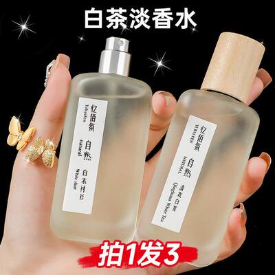 清欢白茶小众风木槿无极乌龙香水男女士持久淡香学生少女清新正品