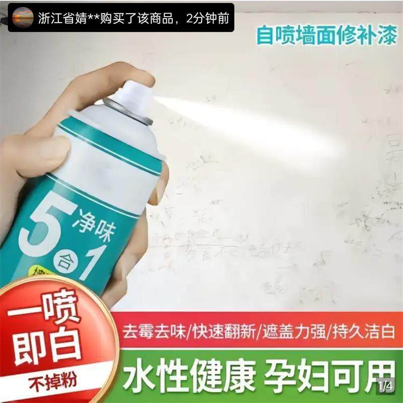 翠萱百货墙面直喷漆一喷即白环保水性乳胶漆墙壁修补翻新去污神器