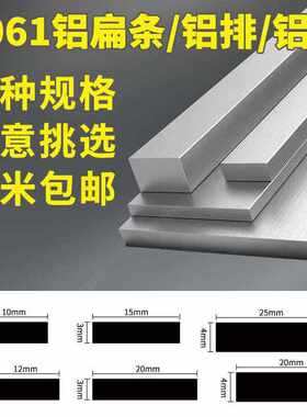 6061-T6铝合金铝排/铝板/铝扁条/铝方棒/铝条2 3 4 5 6 8 10 20mm