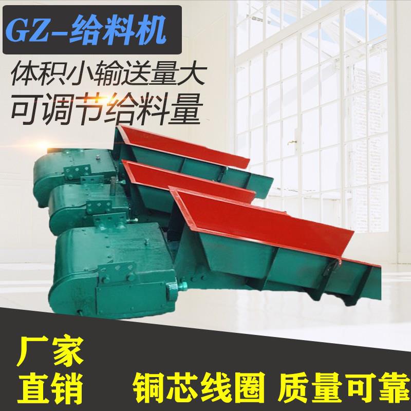 电磁振动给料机 矿用给料机煤炭喂料机 振动给料机 gz电磁给料机