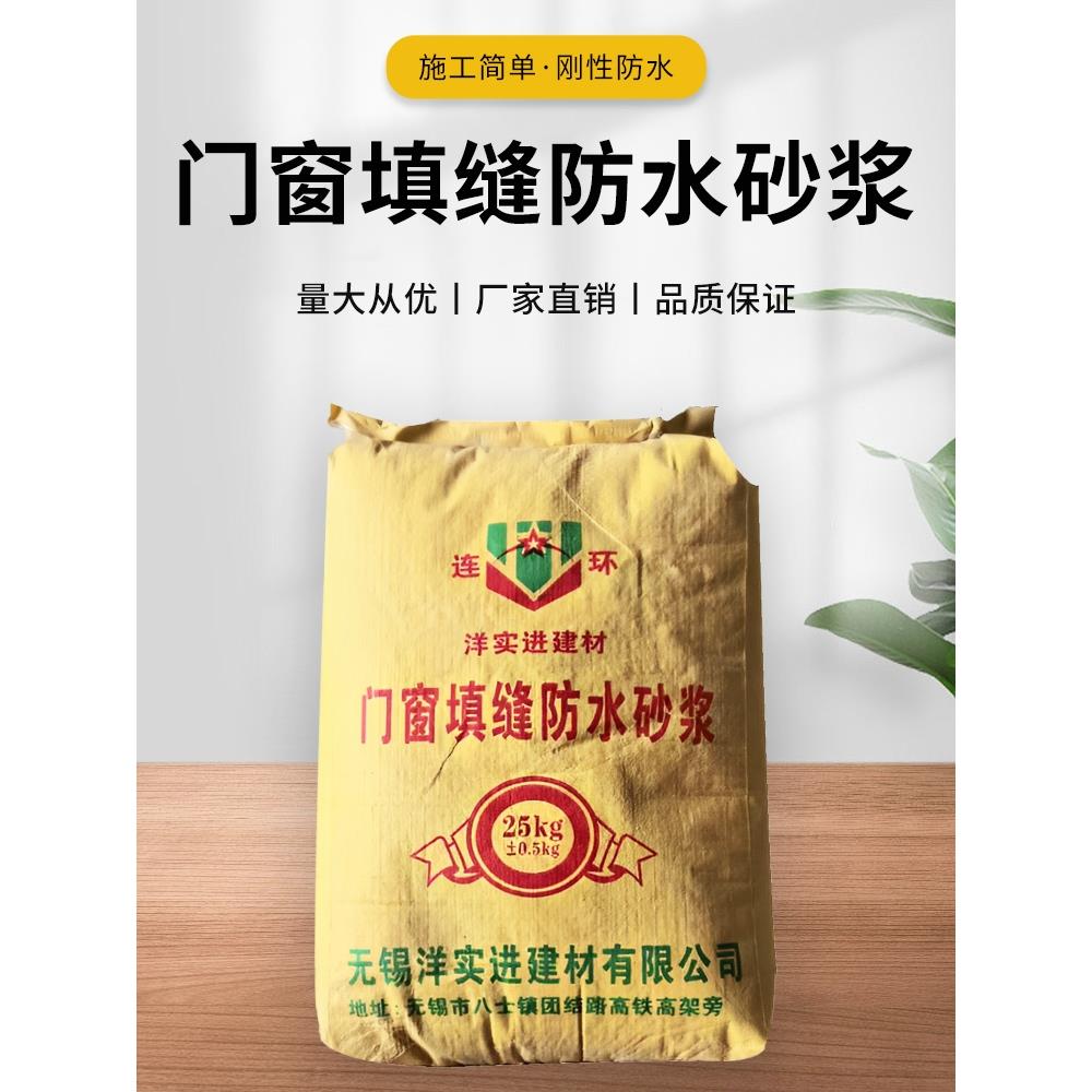 门窗填缝防水砂浆断桥铝合金门窗嵌缝防水抗裂微膨胀易施工填缝剂