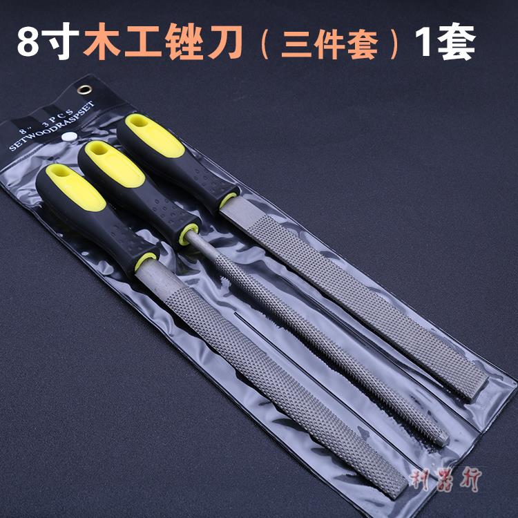 8寸木工锉刀三件套 装硬木整形锉刀挫搓木头锉手工打磨木工工具锉
