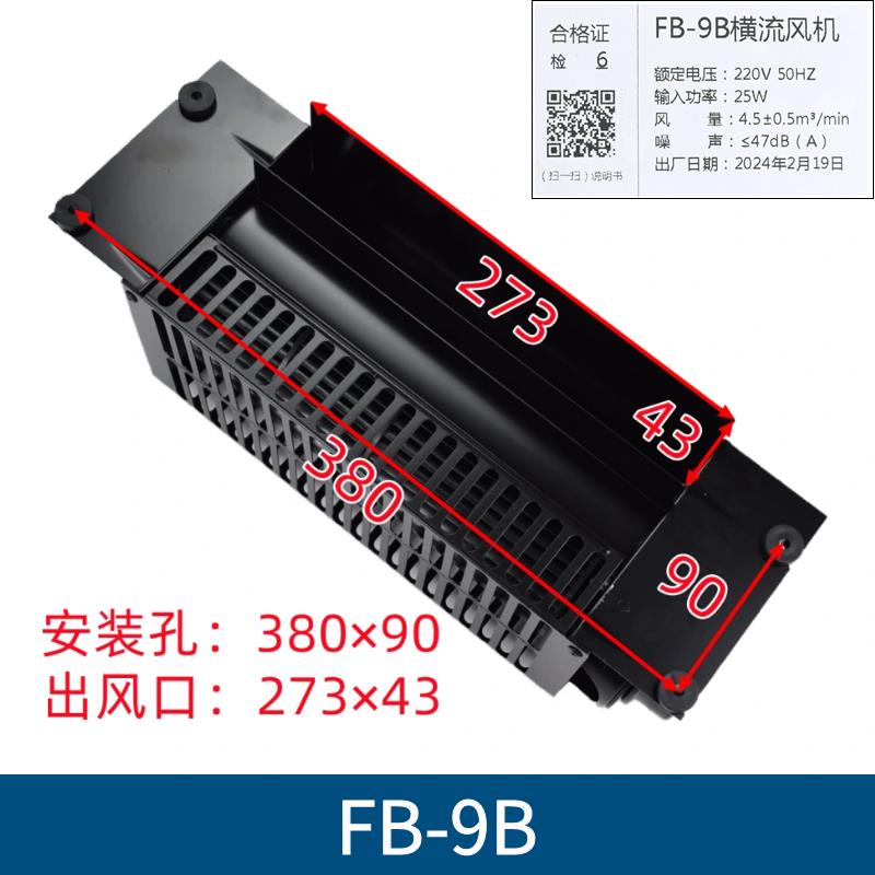 江南嘉捷电梯专用风扇FB-9B-2轿厢横流风扇轿顶轴流式风机电梯配