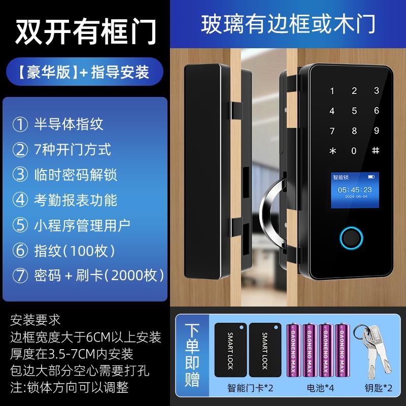 玻璃门密码锁免开孔单门双开门有框无框办公室公司智能电子指纹锁