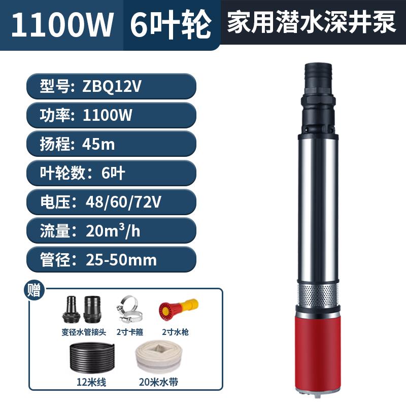 直流潜水泵48v一72v电瓶车电动车深井抽水泵专用灌溉抽水机高扬程