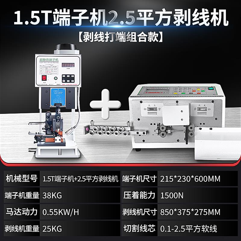 超静音端子机压线铜鼻子机OTP模具组合剥打一体打端子电动冷压接