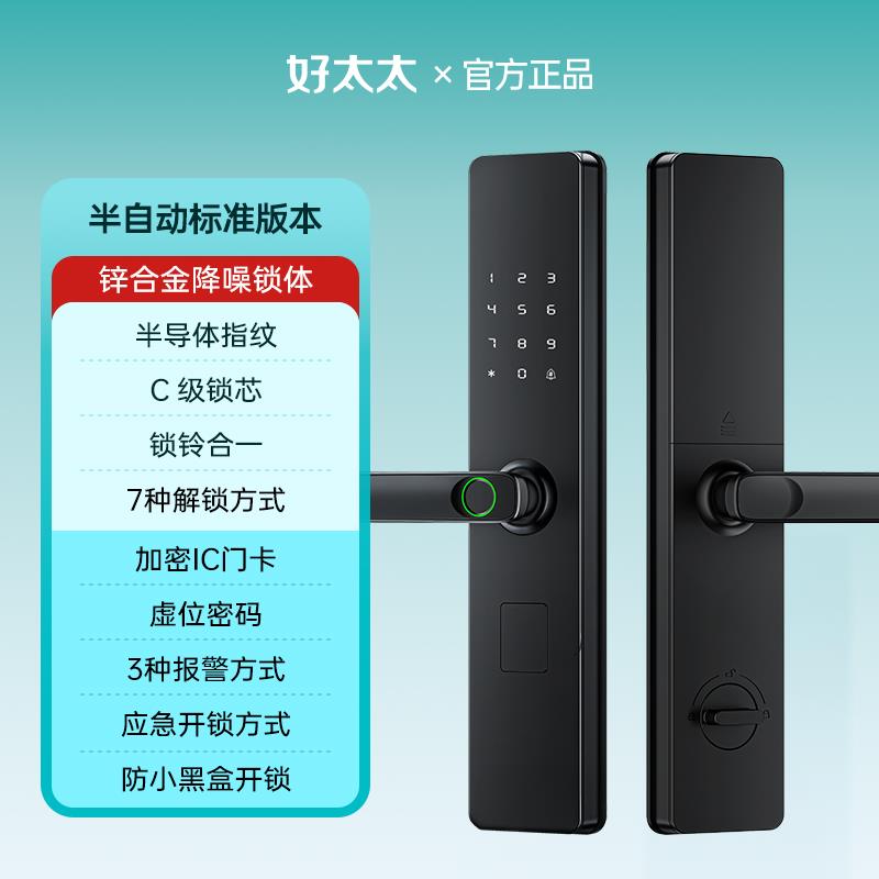 好太太品牌指纹锁家用防盗门智能门锁入户门电子锁十大木门密码锁