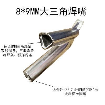 PVC地板塑料焊枪Y型快速三角焊嘴热风枪焊接枪配件点嘴拉拖嘴风嘴