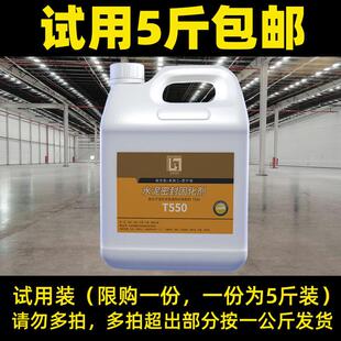 水泥固化剂地面起沙处理剂混凝土密封地坪渗透起灰透明硬化剂家用